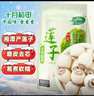十月稻田 莲子 250g 半斤 湘潭产去芯磨皮白莲子 桂圆百合银耳羹煲汤食材  实拍图