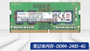 三星（SAMSUNG）原厂原装 DDR4 PC4 四代笔记本一体机电脑内存条 SODIMM 适用联想戴尔华硕惠普宏碁苹果微星威联通 DDR4 2400 4GB 笔记本内存 实拍图