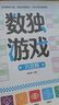 数独游戏六宫格 入门到精通阶梯训练 填字游戏数字排列 儿童小学生一二三四年级数学游戏  强化数字敏感度专注力 绿色印刷附带答案 实拍图