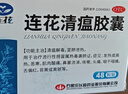 以岭 连花清瘟胶囊 0.35g*48粒 流感药 抗病毒用药 感冒咳嗽 感冒药 退烧药 解热镇痛 流感药 莲花温清 实拍图