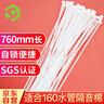 彩弘 4.8*760mm*50支白色自锁式尼龙扎带大号 绑160下水管隔音棉专用 实拍图