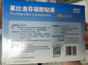 【原研进口】泽普思 氟比洛芬凝胶贴膏40mg*6贴 5盒装 消炎镇痛 骨关节炎肩周炎肌肉肿痛 泰德制药 实拍图