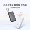 小米（MI）【3C认证】小米充电宝 自带线 快充版 20000 33W 浅灰色 可上飞机/火车 可充手机平板笔记本耳机 实拍图