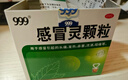 999三九感冒灵颗粒10g*9袋10盒装感冒药解热镇痛用于感冒引起的头痛发热鼻塞流涕咽痛缓解感冒症状 实拍图
