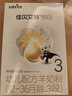 佳贝艾特（Kabrita）悦白婴幼儿配方羊奶粉3段(1-3岁)150克 羊奶小分子 实拍图