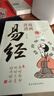 漫画讲透易经+道德经(全2册) 京东自营 正版原著原文 完整无删减白话文为人处世的智慧入门基础知识国学经典畅销书籍  晒单实拍图