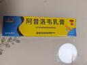东信  阿昔洛韦乳膏10g:0.3g 10g/支/盒 单纯疱疹带状疱疹感染 实拍图
