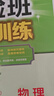2025秋 实验班提优训练 九年级上册 物理北师大版 强化拔高教材同步练习册 实拍图