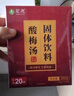 茗愿酸梅汤 老北京酸梅汤粉晶原料包乌梅陈皮山楂免煮固体冲饮料20包 实拍图