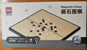 得力（deli）围棋套装学生五子棋磁石围棋棋盘成人儿童开学礼物大号磁石围棋 实拍图