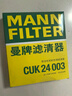 曼牌（MANNFILTER）空调滤清器空调滤芯CUK24003凯迪拉克ATSLCTSCT6XT5XTS昂科威问界 实拍图