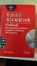 牛津高阶英汉双解词典第9版 2025推荐英语词典 赠万邦英语APP会员含电子词典词汇学习翻译视频课 配合新华字典现代汉语词典成语古汉语常用字古代汉语中小学生课外阅读 实拍图
