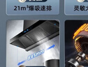 创维（Skyworth）欧式顶吸抽排油烟机家用T型21立方大吸力以旧换新家电国家补贴20%一级能效自净清洗Y1H可配燃气灶 实拍图