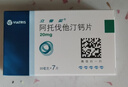 【原研药】立普妥 阿托伐他汀钙片 20mg*7片/盒 守护血脂健康 实拍图