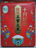 十月稻田 25年新米 特等五常大米 绿色食品 10斤(溯源 原粮稻花香2号 5kg) 实拍图
