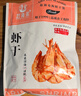 赶海弟 5XL超大九节虾干250g20-30只 即食烤虾大对虾仁干 零食海鲜干货 实拍图