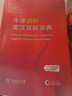 牛津初阶英汉双解词典第5版 赠小学英语学习包3年使用权 商务印书馆2025年新版中小学生英语词典工具书 可搭购新华字典现代汉语词典古汉常用词典成语古代汉语词典ket英语 实拍图