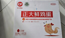 CP  正大 鲜鸡蛋 30枚 3.18斤 早餐食材 优质蛋白  礼盒装 实拍图