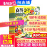 26年1-2月现货 商界少年杂志 9-15岁青少年财商成长 财经思维锻造 2025/2026年半年/全年订阅/典藏版 杂志铺订阅 中小学生课外阅读 儿童财经知识学习 商界课堂内外期刊非过刊寒假阅读 【 实拍图