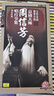 京剧大师:周信芳唱片全集 菊坛经典(7CD) 实拍图