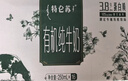 特仑苏有机纯牛奶250mL*12盒 有机品质 滴滴香浓【电商定制】11月产 实拍图