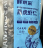 鲜京采【0保水剂】大号黑虎虾仁1kg 无冰净重68-88只  实拍图