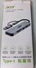 宏碁（acer）type-c/usb3.0分线器 高速四口拓展坞HUB集线器 笔记本台式机电脑手机扩展器铝合金转换器转接头 实拍图