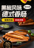 龙大美食黑椒德式香肠400g*3袋（24根）早餐肠烤肠肉肠热狗肠空气炸锅食物 实拍图