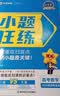 2027高考 小题狂练】天星教育2027新高考金考卷小题狂练高三一轮复习小题专项训练题高考必刷题高考复习资料 数学 实拍图