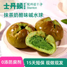士丹顿茶餐厅抹茶碱水球上班族早餐面包无添加防腐剂奶酪蛋糕零食480g源头直发 实拍图