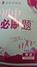 【2026学年】2025秋新版初中必刷题七年级上册数学语文英语小四门7年级上下册上分必刷卷狂K重点同步教材练习册 必刷题七上 理想树众望教育 上册【英语】人教有单选（25秋新版） 实拍图