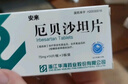 10盒装[安来(ANLAI)] 厄贝沙坦片75mg*42片/盒 实拍图