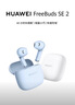华为长续航蓝牙耳机 FreeBuds SE 2无线耳机 40小时长续航 快速充电 蓝牙5.3适用于苹果/安卓手机 白 实拍图