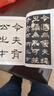墨点字帖 张迁碑隶书毛笔字帖 碑帖精粹名品成人隶书练字帖 历代经典碑帖高清放大对照本 实拍图