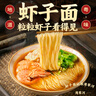 湾琴河面条 虾子面1500g 港式竹升面虾仔面云吞面挂面广东手工面外海面 实拍图