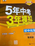【2026学年】2026春季新版五年中考三年模拟九年级下册九年级上册数学可用53九年级上册5年中考3年模拟练习册上下册可选 五三中考总复习曲一线教材同步测试卷新版2025秋季 下册【数学】北师版（26 实拍图
