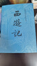 【京东自营现货】西游记 七年级上初一初中必读 人民文学出版社 原著版完整无删减注释丰富定本（套装上下2册）西游记初中版七年级 四大名著1-9年级小学初中高中必读书单语文推荐阅读 小说 实拍图
