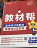 教材帮高中物理必修三3必修一12026高一上下册高中教材帮必修二2二册天星教育【科目自选】京东快递包邮高一上册高中必修一必修1一册高中人教版新高考高1课本同步教辅讲解辅导书资料书必修课本高中教辅 【必 实拍图