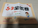 2025秋53全优卷 53天天练同步试卷 小学语文 一年级上册 RJ 人教版 实拍图