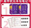 2026新版新教材新高考版【高中数学】衡水重点中学状元手写笔记高一二三年级通用版 实拍图