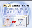 好奇（Huggies）金装纸尿裤XL108片(12-17kg)尿不湿【速干不易红】 实拍图