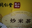 南同九坊南京同仁堂 炒米茶 450g儿童脾胃搭祛湿茶茯苓麦芽养生三伏天陈皮 实拍图