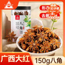 川珍 八角150g罐装 无硫熏广西大料茴香烧炖卤肉调料香辛料家庭装佐料 实拍图