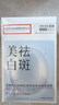 南京同仁堂医用美白淡斑面膜抗皱紧致美白补水保湿去黄气暗沉冷敷贴祛斑面膜 一盒媄颜美白祛斑抗皱面膜（白色）新包装 实拍图