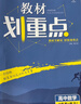 教材划重点必修一2026高一上学期物理必修三下册必修二【科目自选 京东包邮】高中划重点高一下学期上学期必修一1必修二2必修三3课本同步练习册教辅同步教辅必修1必修2必修3人教版 【必修三】物理 人教版 晒单实拍图