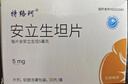 [普诺安] 安立生坦片 5mg*30片/盒 4盒装 实拍图