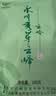 云岭茶业永川秀芽办公室明前绿茶高山自己喝茶叶重庆特产云峰100g复合袋 【买4袋更便宜】单袋尝鲜款 100g*1袋 实拍图