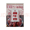 冠云平遥牛肉580g 酱卤牛肉粒熟食年货 山西特产 中华老字号 实拍图