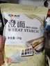 新良 小麦淀粉2斤装 勾芡生粉 澄粉 水晶虾饺粉冰皮月饼肠粉原料 实拍图
