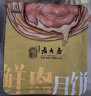 西区老大房 鲜肉月饼苏式酥皮冷冻生胚上海中秋送礼特产肉馅月饼老字号260g 实拍图